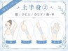 夏前準備★つるすべ脱毛【上半身】脇/ひじ上/ひじ下/指・甲 1回