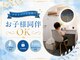 アジャイルライフ 大森山王院の写真/お子様同伴OK♪個室で安心！南馬込・中央・大森西・大森北のママに人気◎AI姿勢分析×整体で首肩こり改善