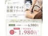 【女性限定】月1から始める♪ライトな全身筋膜リリース60分初回→
