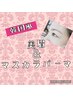 【人気NO.1】美眉ワックススタイリング+マスカラパーマ
