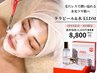 先着10名様/掲載記念価格◆毛穴レスで輝く水光ツヤ肌へ◆ララピール＋水玉LDM