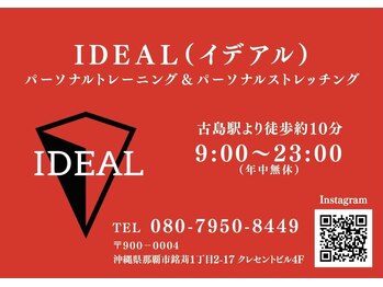 イデアル(IDEAL)