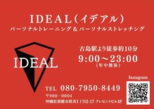 イデアル(IDEAL)