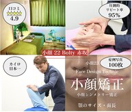 小顔22 ボルティ 赤坂支店(Bolty)