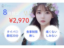 イージーホワイトニング 五反田店(easy whitening)