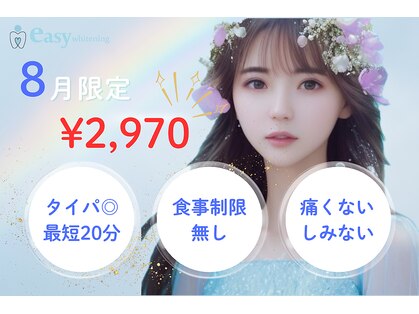 イージーホワイトニング 五反田店(easy whitening)の写真