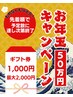♪↓【新年記念・50万円お年玉キャンペーン開催、間も無く終了!!】↓♪
