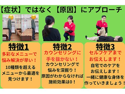 アイケア整骨院 新検見川(i-care整骨院)の写真