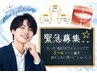 【今だけ!!男性限定】第一印象UP☆メンズセルフホワイトニング(9分×2回)¥980