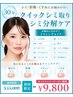しみ/くすみ/もや【今あるシミの破壊&未来の対策】状態別マシン施術!30分