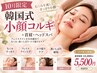 【10月1名様限定】小顔・むくみ・食いしばり・韓国式小顔コルギ60分 ￥5,500