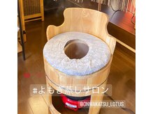 温和活 ロータス(温和活Lotus蓮:)/温活メニューよもぎ蒸し♪