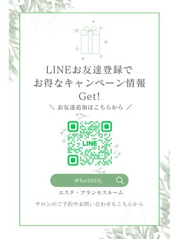 エステ フランセスルーム/LINE