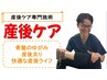 【産後ママ】骨盤の開き・歪みの改善◆産後矯正60分￥4240