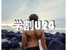 【学割U24】ヒゲ全顔脱毛(保湿パック+ドライヘッドスパ付)初回¥330