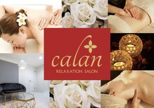 リラクゼーションサロン カラン(calan)
