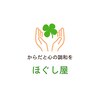 ほぐし屋のお店ロゴ