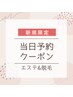 *9/2ご来店限定*毛穴レス肌を目指す◎毛穴洗浄&角質オフ&選べるパック ¥2,200