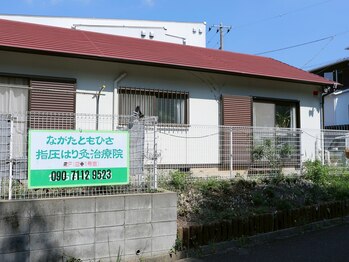 ながたともひさ指圧はり灸治療院/赤茶の屋根が目印です!