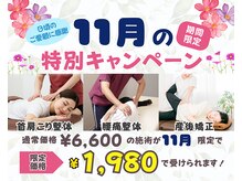 巣鴨駅前整体院