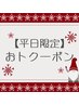 平日限定☆脱毛は秋スタートが最適☆脱毛デビュー!凄抜け光脱毛体験【全身】