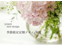 シェリーネイルサロン 姫路店(Cherie Nail salon)/季節限定デザイン8種