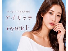 アイリッチ 立川駅前店の雰囲気（あなただけの目元美をデザイン【まつ毛パーマ／アイブロウ）