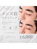 【メンズ新規】清潔感アップ眉(WAX1回)¥6600→¥6000