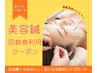 2回目以降　【回数券ご利用の方】美容鍼（45分） 