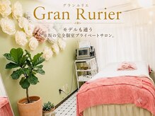グランルリエ(Gran Rurier)
