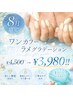 【8月新規限定価格!!】ワンカラーorラメグラデーション☆2色 ￥4,500→3,980!!