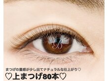 アイラッシュサロン ブラン イオンモール浦和美園店(Blanc)/【シングルエクステ】上80本