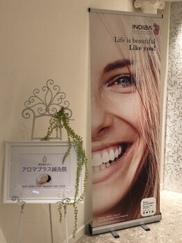 アロマプラス鍼灸院/目印は、インディバの立て看板