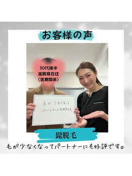 ナンバーフォー 池尻大橋(No.4)/初めての髭脱毛