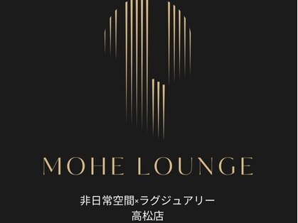 モヘラウンジ(MOHE LOUNGE)の写真