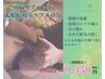 【猛暑の不調にサヨナラ！】極上ヘッド＆目の疲れ解消ケア｜80分9,350円
