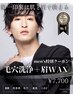 【Men's全員】肌を磨き！眉で魅せる！！【毛穴洗浄＋眉WAX＋ドライヘッド付】