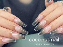 ココナッツネイル/グラテーションネイル