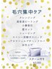 毛穴のザラつき＆引き締めパック付き！毛穴集中ケア￥9900