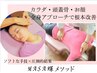 【不眠・眠れない・眼精疲労】120分頭蓋骨全身矯正コース（体&頭&顔）¥16980