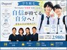 【男女可】中学生脱毛（全身・部位別可）