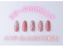 はあとねいる 金山店/ハンドネイルALL3,850円（税込）
