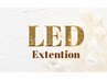2回目以降☆LED変更クーポン◎