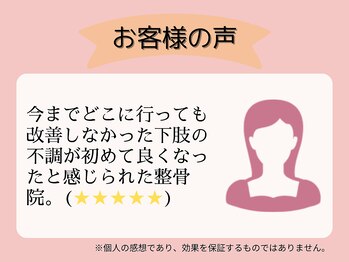武庫之荘わだち整骨院/お客様の声 9