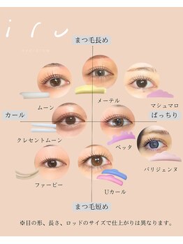 イル まつげ 名取店(iru)/カールデザインチャート