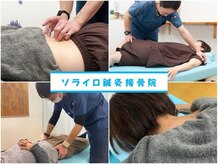ソライロ鍼灸接骨院
