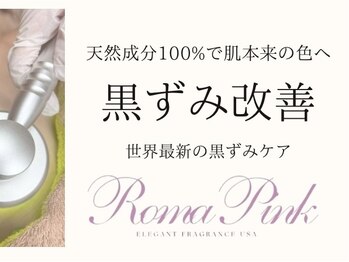 コアラル 麻布十番(COALALU)/ローマピンクとは？