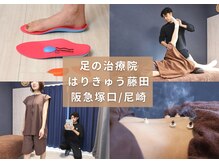 はりきゅう 藤田