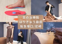 はりきゅう 藤田