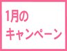 1/31迄【化粧ノリ×美白】好評!顔光脱毛+シェービング+保湿クリーム